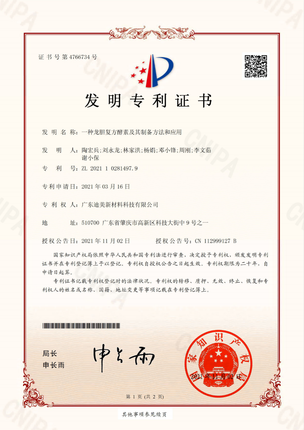 1682560780412769.png 龍膽證書.png