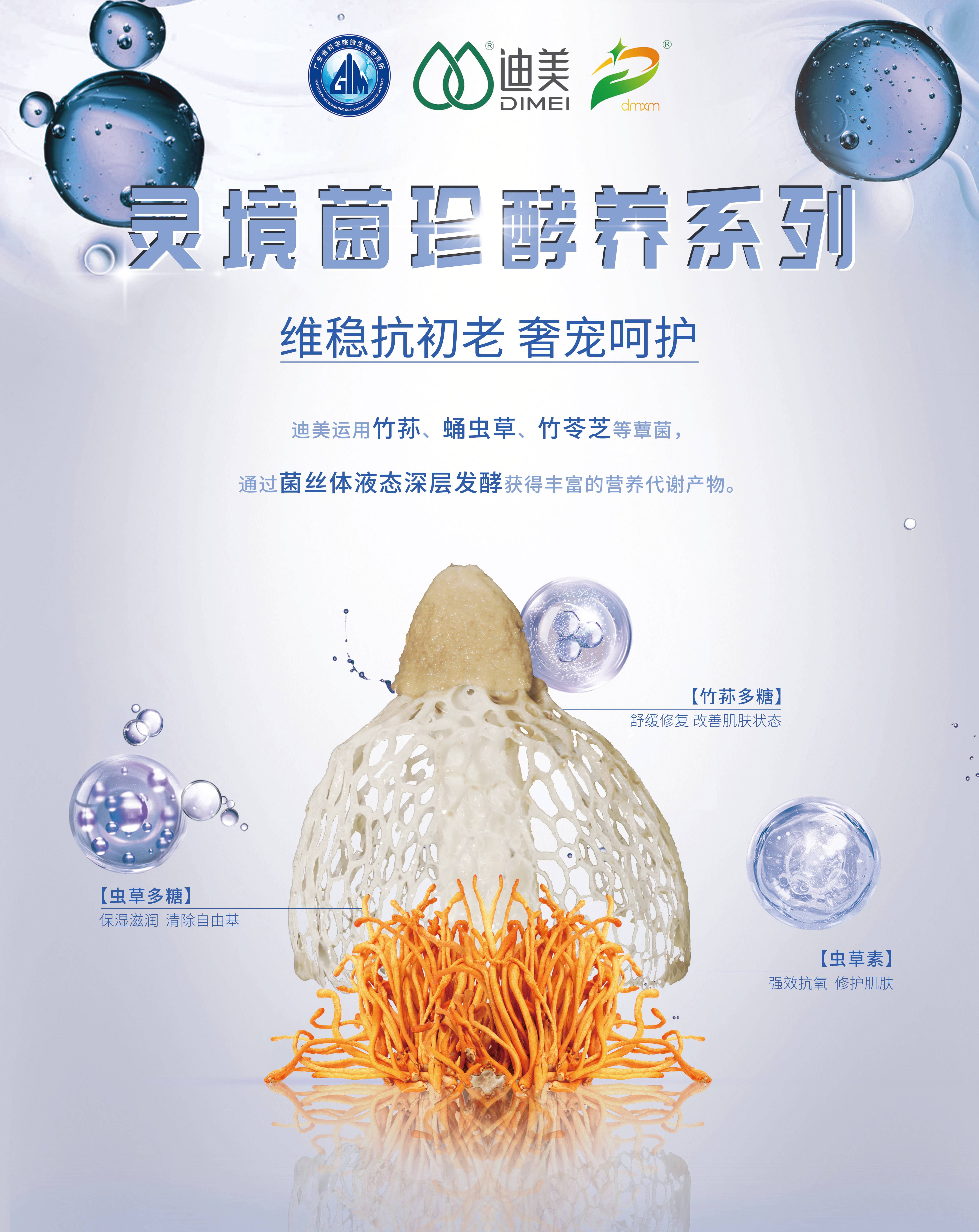 1711510622144962.jpg 靈境菌珍酵養(yǎng)系列 展會海報(bào) 116x146cm-4(1).jpg