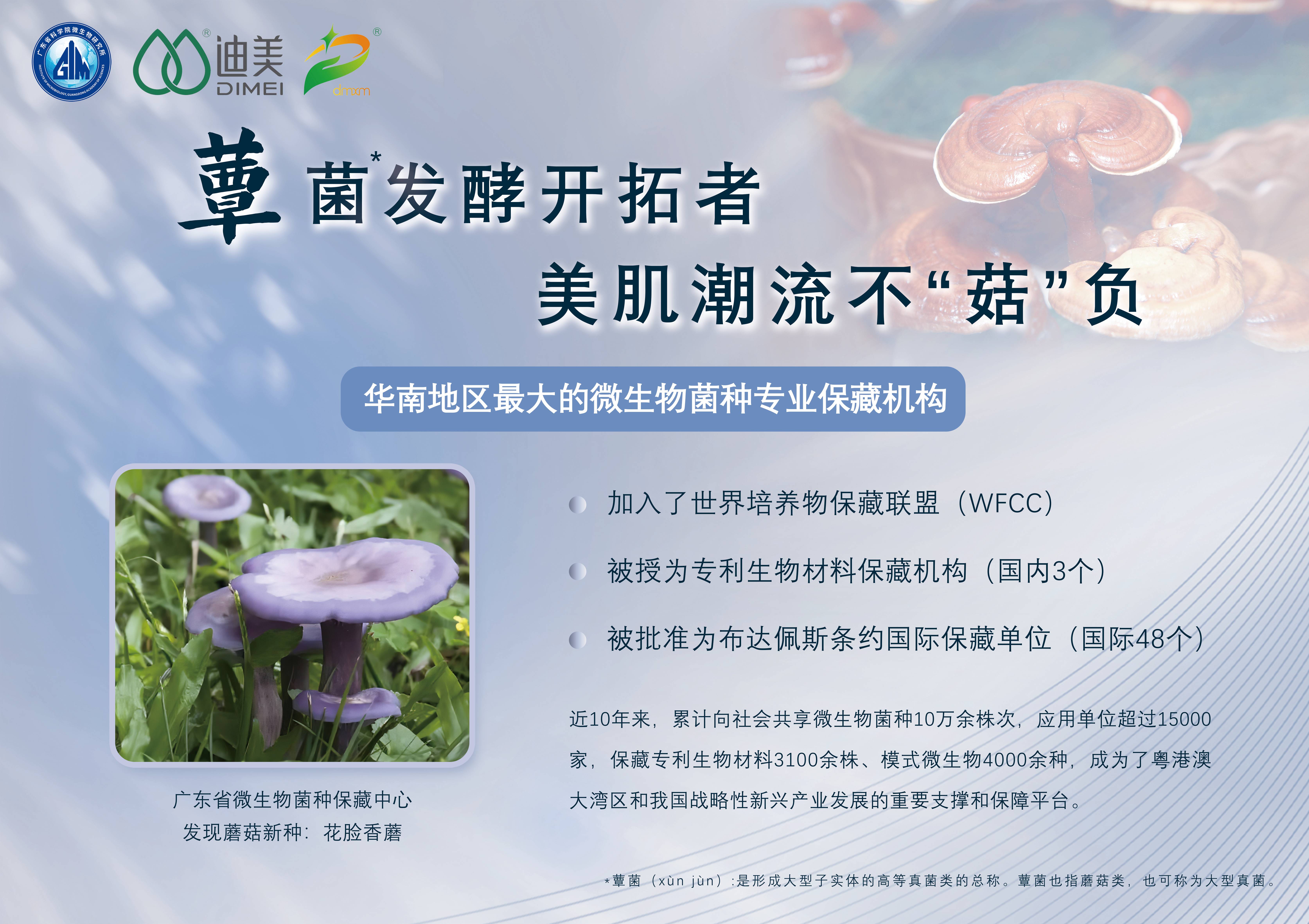 1711510772195062.jpg 國內(nèi)大型真菌開拓者-111111(1).jpg