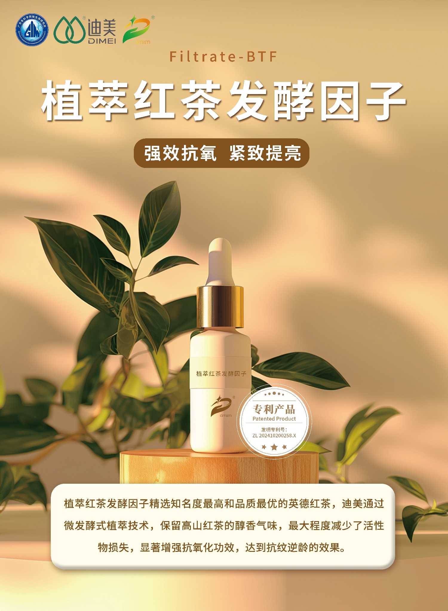 1751532351955065.jpg 植萃紅茶發(fā)酵因子-01(1).jpg