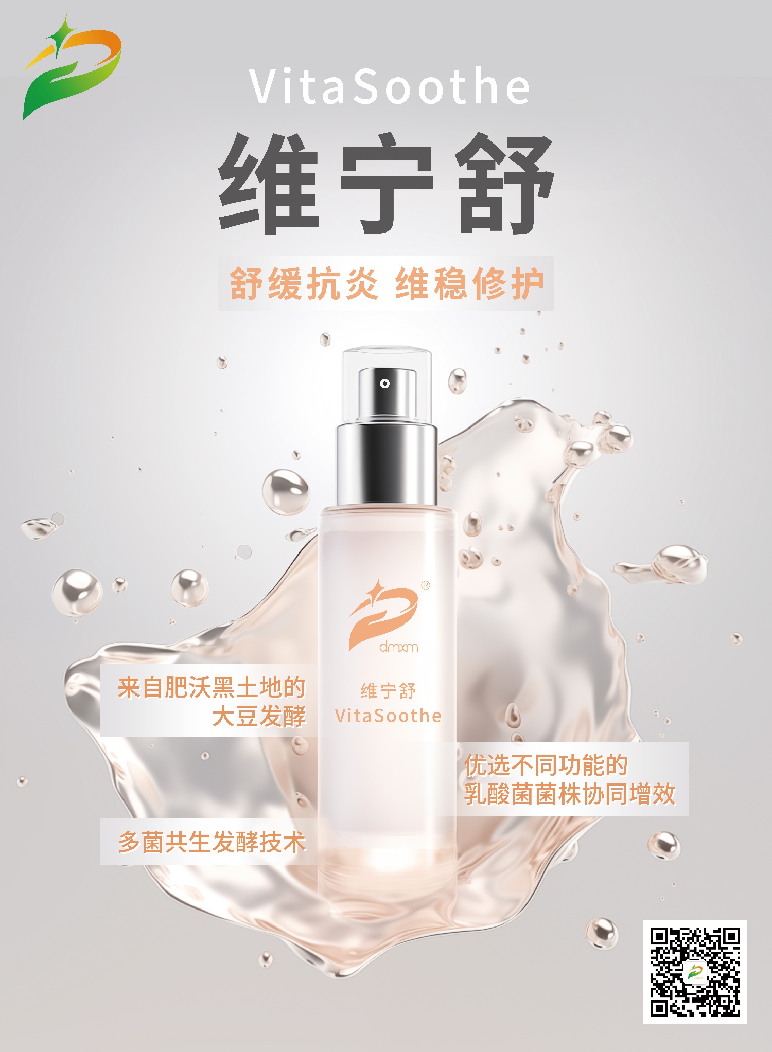 1751592786172388.jpg 維寧舒單獨(dú)海報(bào)(1).jpg