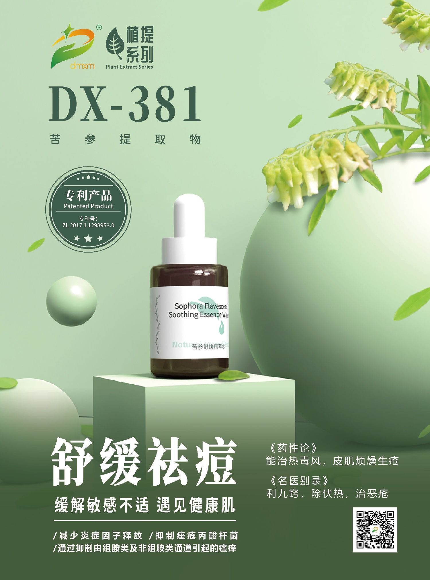 1751593089244691.jpg 苦參提取物產(chǎn)品海報(bào)A_畫板 1(1).jpg